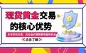 如何投资现货黄金理财？内行人教你怎样在线选择现货黄金交易平台