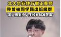 北大毕业生转行做正骨师，该消除的不只是偏见
