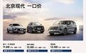 最高直降4.2万，北京现代加入价格战