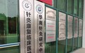 极致猫与广州中医药大学开展交叉学科工程化创新战略合作研讨