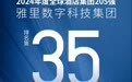 全球35强！雅里数科集团再次荣登《HOTELS》杂志全球酒店集团榜单