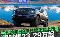 二代哈弗H9穿越版正式上市 限时优惠换新价23.29万起