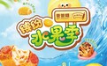 爸爸糖缤纷水果季上新 解锁夏日烘焙新体验