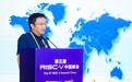 谭章熹博士出席 RISC-V 中国峰会 详解开源架构全球征程与中国机遇