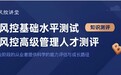 融慧风控讲堂全新上线两大信贷知识测评，助力风控人才系统性进阶