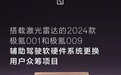 2024款极氪001和009开启用户众筹：更换辅助驾驶软硬件系统
