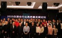 2025白酒全行业高质量发展论坛在京举办