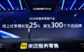 服务零售线上化率仅9%，2030年预计在美团诞生300个千店品牌