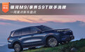 银河M9/享界S9T联手洗牌 一周重点新车盘点