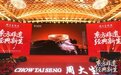 周大生经典非遗大师文创系列重磅首发，匠心谱写非遗服饰传承华章