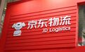 “卷王”京东物流：既要又要还要