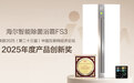 海尔智能除菌浴霸FS3斩获年度创新奖，引领智慧浴室新潮流