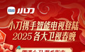 各大卫视春晚舞台迎新风，小刀电动车再现强劲品牌实力