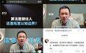 北大教授姚洋否认算法造成“信息茧房”：算法推荐的内容更广泛多样