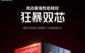 REDMI K90 Pro Max 搭载第五代骁龙 8 至尊版 + AI 独显芯片 D2