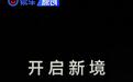 启境品牌将于11月20日正式发布 首款车型2026年年中上市