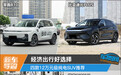 经济出行好选择 四款12万元级纯电SUV推荐