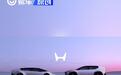 CES 2025:本田0 SALOON/SUV原型车发布