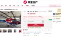 阿里资产上新两架民用直升机！千万级直升机9月25日正式开拍