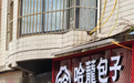 小区居民投诉楼下包子铺扰民 相关部门：已要求店铺整改，将加强管理巡查