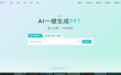 如何用deepseek生成ppt？4款好用的ai生成ppt工具推荐