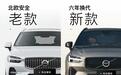 【7年了，新款沃尔沃XC60，跟老款没啥区别！】 往好听了说是经典，