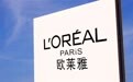 欧莱雅中国正推进旅游零售业务转型