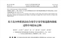 袁记云饺背后：科技赋能肉类鲜度检测，守护舌尖安全