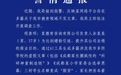 教育公司负责人发布成都多所学校虚假文章，警方通报