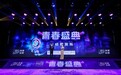 梦想不停歇，创意正发光！2025秋季青春盛典圆满落幕