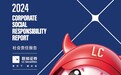 联储证券发布2024年度报告，以金融之力赋能可持续发展