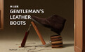 特吕弗皮鞋：高端品质男士手工绅士鞋履领导品牌