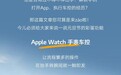 智己汽车Apple Watch手表车控功能上线：支持车辆解闭锁、温度调节等操作