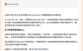微软中国区Microsoft365订阅9月起销售方更换为“百视通”