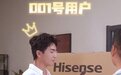 高贵，实在高贵！林更新116吋海信E8Q Pro“ 001号玩家”身份曝光？