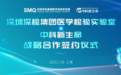 聚势领航暴露组学：中科新生命×深检医学开启独家战略新篇章