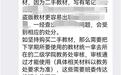 高校要求学生买新教材，买二手教材会被处分？校方回应