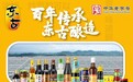 百年东古 匠心传承的中国味道