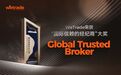 WeTrade荣获“国际信赖的经纪商”大奖，以卓越实力赢得全球信任