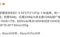 OPPO Reno15 Pro手机参数曝光：天玑8450处理器、2亿主摄等