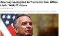 美国中东问题特使：泽连斯基已向特朗普道歉