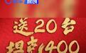 助力《哪吒2》全球冲榜 坦克送出20台坦克400使用权