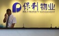 保利物业去年收入约163亿元，管理层：市场竞争呈白热化，会积极关注收并购