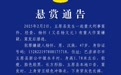 内蒙古发生重大刑案：嫌疑人开车潜逃300公里还烧了车，警方悬赏5万元