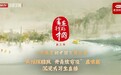 《书画里的中国》第三季：庞啸晨天坛写秋，笔墨绘就千年韵