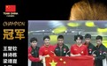 国乒男团3-0战胜中国香港队，完成亚锦赛男团三连冠