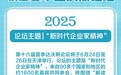 历届论坛关注啥？九图带你了解下