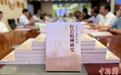 《历史学视野中的红岩精神研究（1978—2019）》新书发布