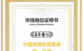 百年医仁荣膺“中国高端非遗膏滋第一品牌”以匠心传承，引领健康产业新标杆