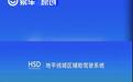 地平线城区辅助驾驶系统HSD正式发布 征程6P/6H芯片同步发布